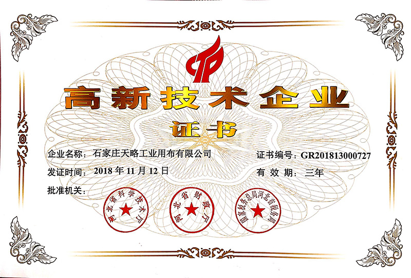 高新技术企业证书