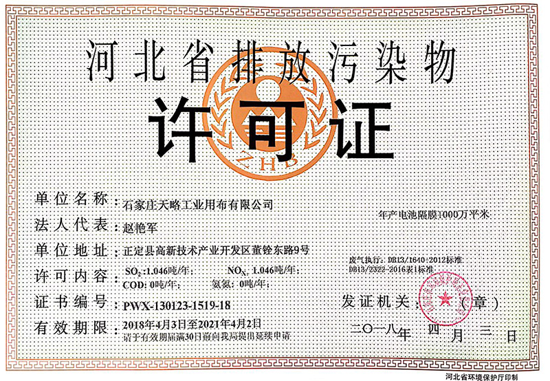 环评证书