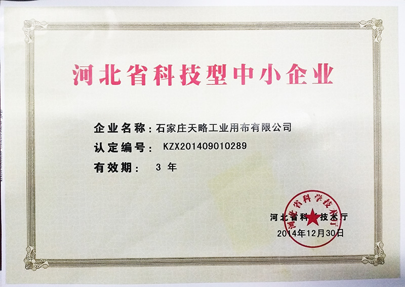 14年河北省科技型中小企业