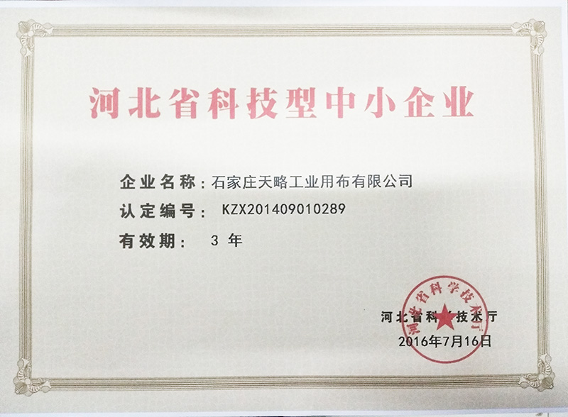 16年河北省科技型中小企业