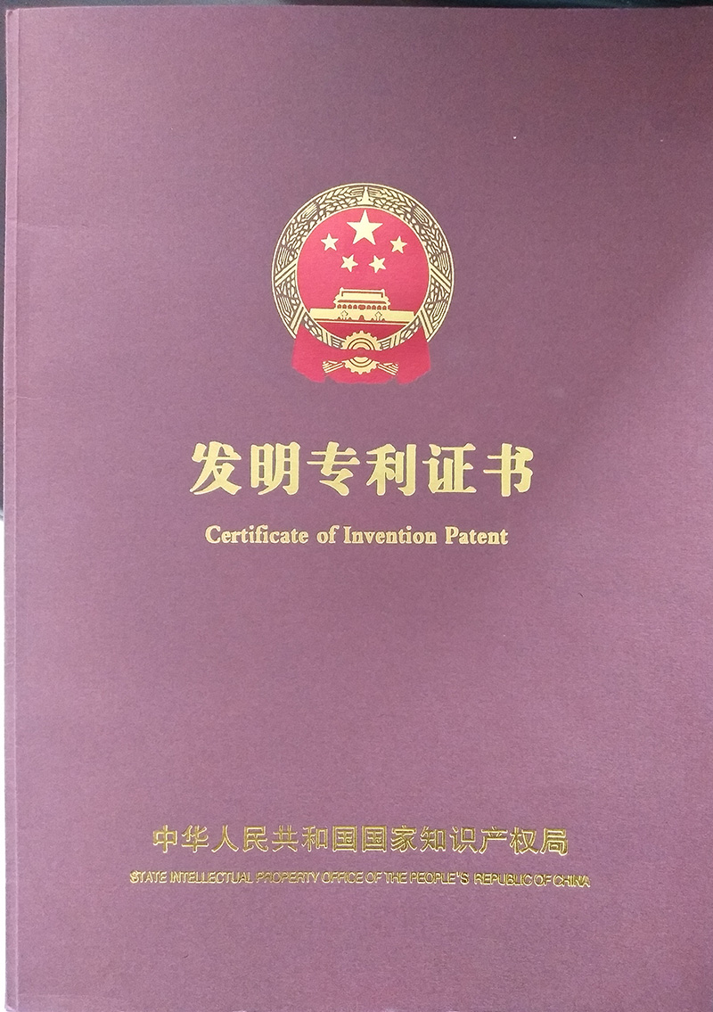 发明专利证书