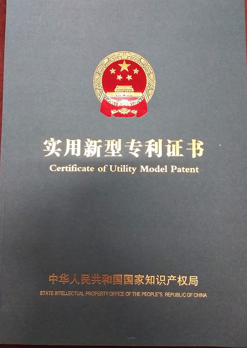 实用新型专利证书